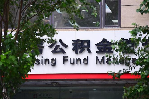 温岭的住房公积金怎么取出来（城市公积金怎么提取）