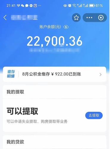 温岭不能提封存公积金（封存公积金无法提取）