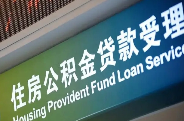 温岭公积金辞职之后什么时候能取（公积金辞职后多久不能取）